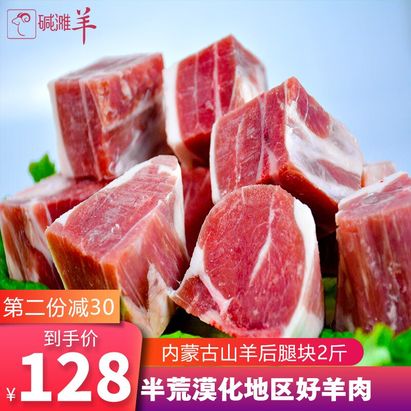 碱滩羊 内蒙古山羊羊肉生鲜羊腿切块红焖羊肉火锅食材 冷冻 山羊肉块