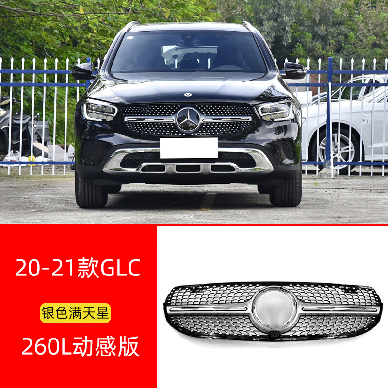 谷咖适配16-22新款奔驰glc满天星中网glc260l300amg前脸竖条轿跑 红色
