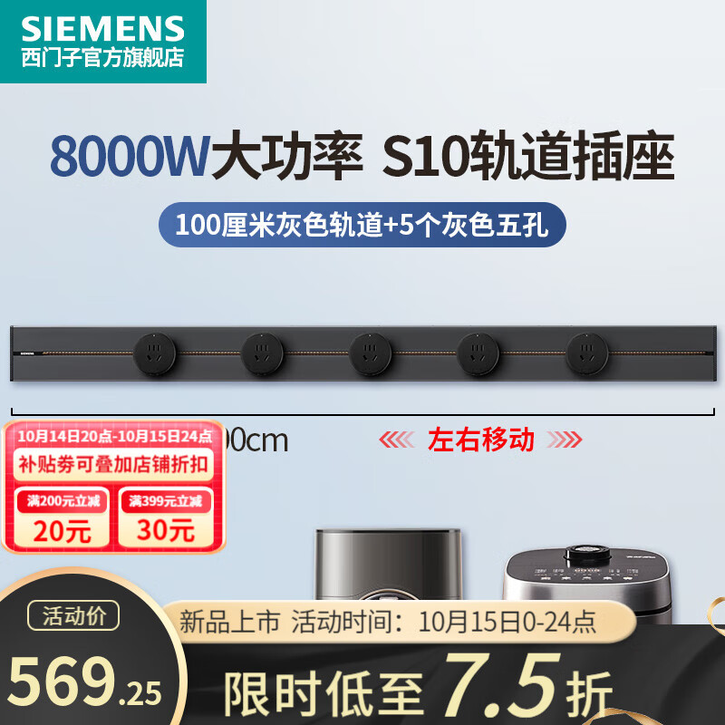 西门子（SIEMENS）S10轨道插座壁挂式轨道插座电力轨道多功能导轨插座 1.0米灰色轨道+5个灰色五孔