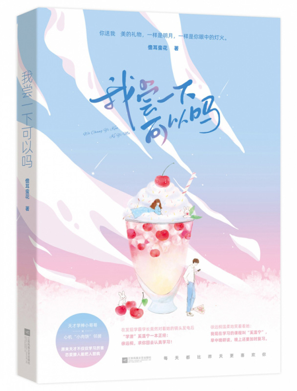 我尝一下可以吗