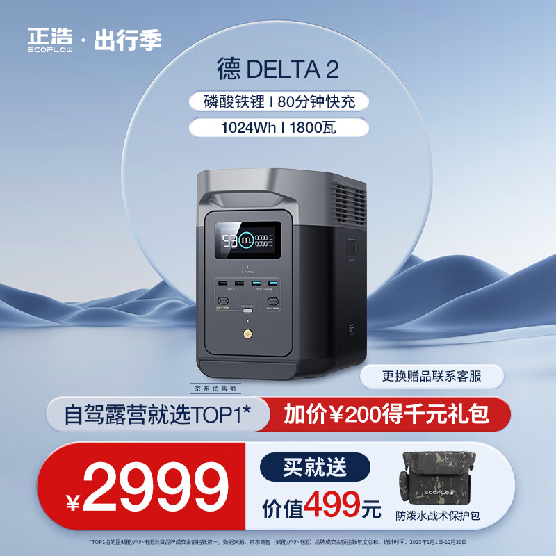 ECOFLOW DELTA 1300 移动电源 黑色 350000mAh AC交流/DC直流 额定1800W+直流108W