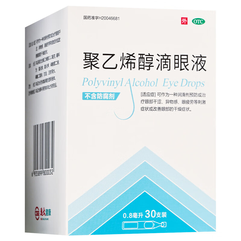 [瑞珠]聚乙烯醇滴眼液 0.8ml:11.2mg*30支 1盒装 预防或治疗眼部干涩异物感眼疲劳 远大健康