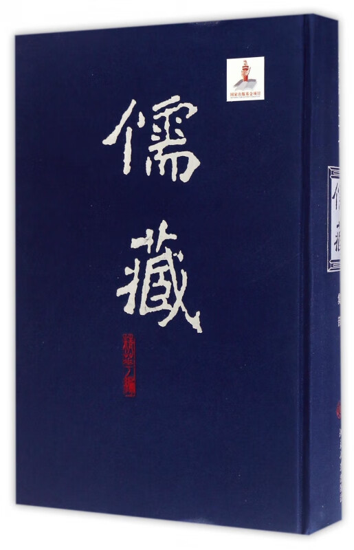 儒藏(精华编217集部)(精)