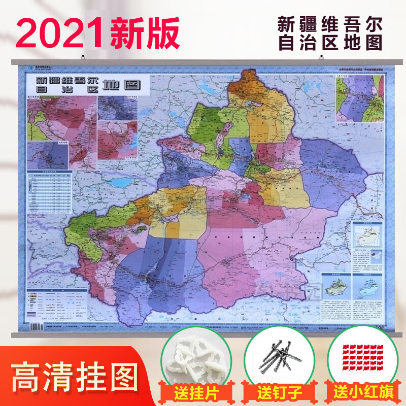 2021新疆维吾尔自治区地图挂图新疆地图挂图11米x08米商务办公整张