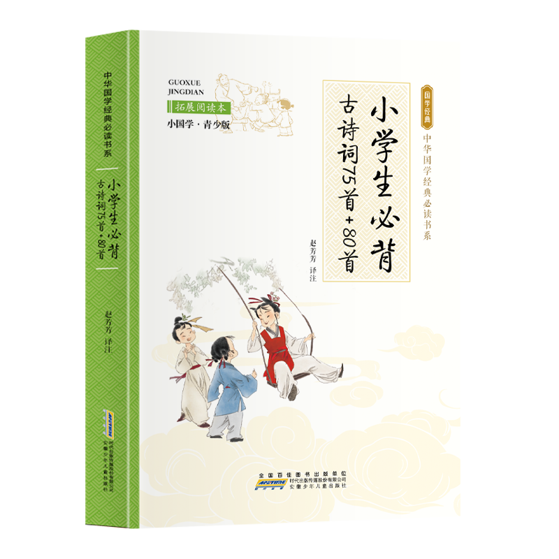 Сѧ���ر���ʫ��75��+80�ף���ɫ���ٰ� ע��+���� ��Сѧ�����Ķ��鼮 ���ϰ��Ķ� �л���ѧ����ض���ϵ��