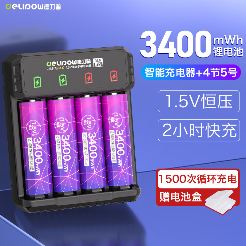 Delipow 德力普 充电电池 5号锂电池3400mWh大容量电池配充电器套装1.5V