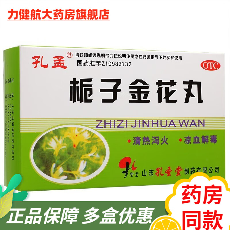 孔孟栀子金花丸6袋口舌生疮牙龈肿痛咽喉肿痛大便便秘泻眩晕火清肺