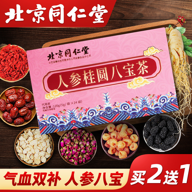 同仁堂养生茶饮—价格历史走势&销量趋势分析