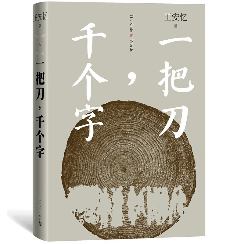 一把刀，千个字 （王安忆重磅新作，登顶《收获》长篇小说榜）