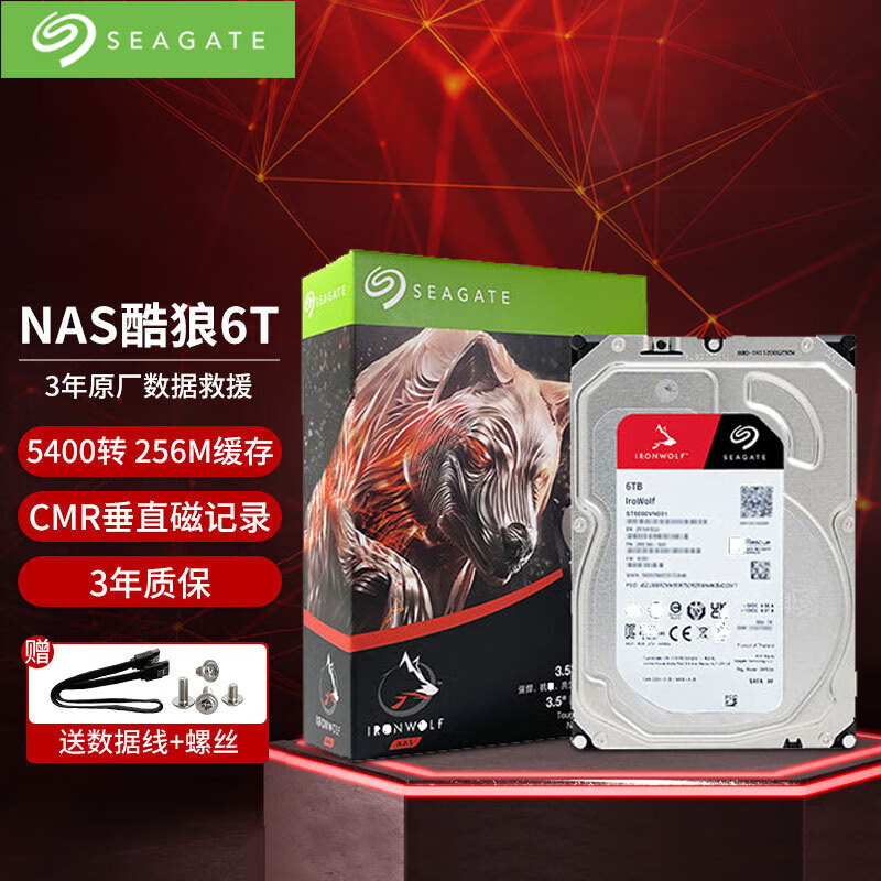 希捷（SEAGATE）酷狼 6TB NAS网络储存机械硬盘CMR垂直ST6000VN006