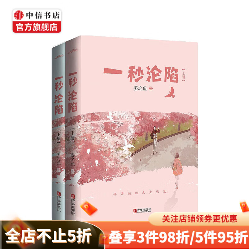 一秒沦陷 姜之鱼 著