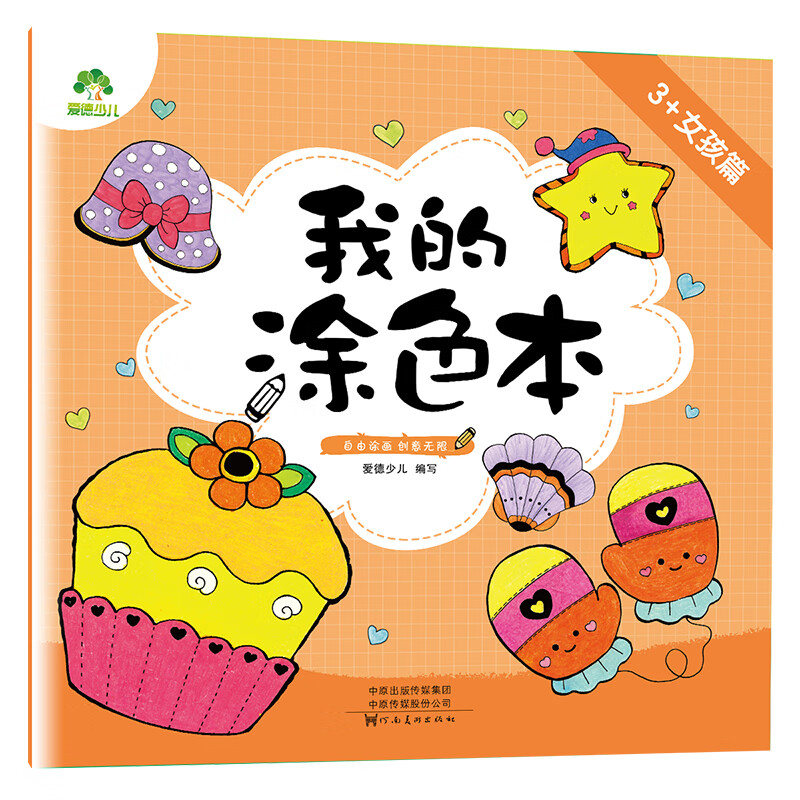 涂色本儿童幼儿园画画本宝宝学画画书籍彩笔蜡笔画本幼儿涂色绘本小班