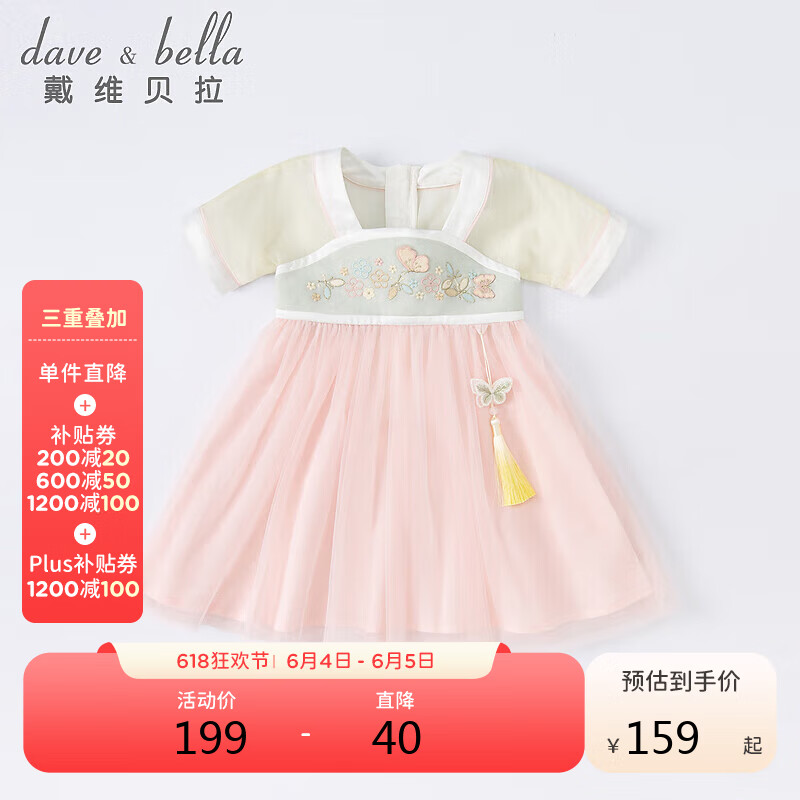 戴维贝拉（DAVE＆BELLA）戴维贝拉女童宝宝连衣裙汉服裙子夏装童装洋气公主裙儿童女