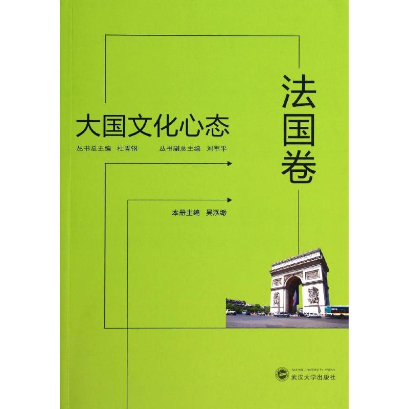 大国文化心态法国卷  书籍