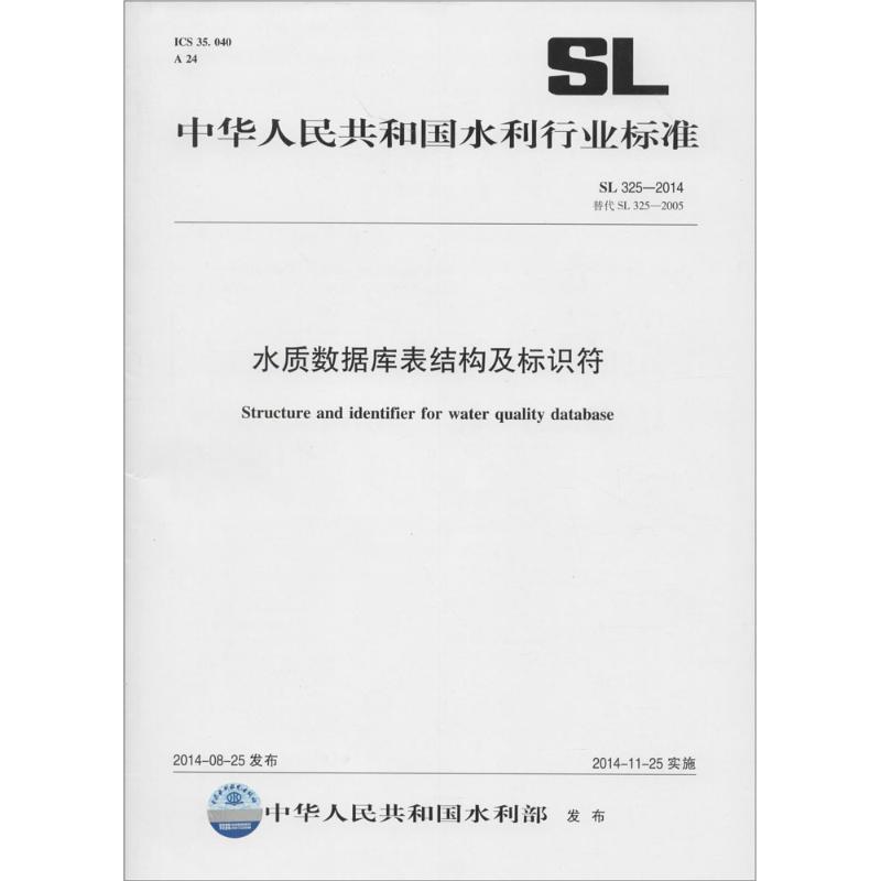 水质数据库表结构及标识符