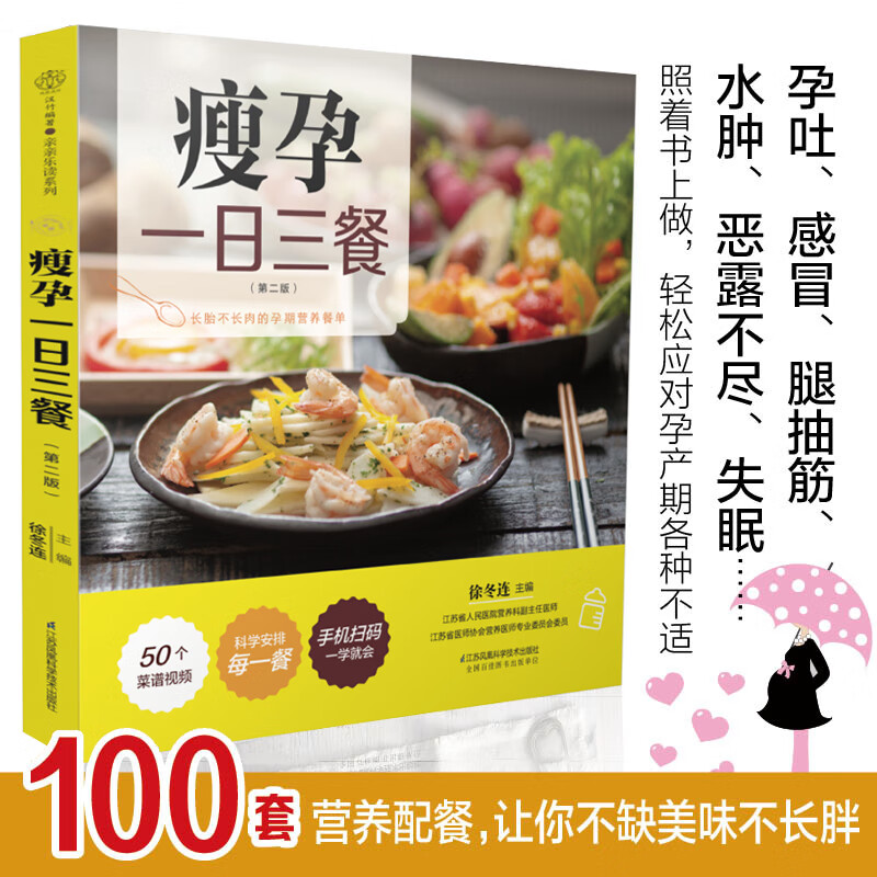 瘦孕一日三餐 孕妇食谱菜谱大全 孕期食谱