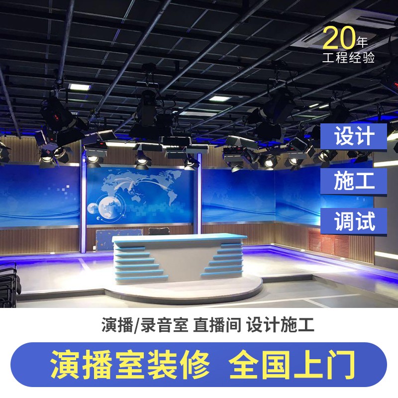 蓝绿箱工程舞台设计直播间装修全套 演播室建设方案定金