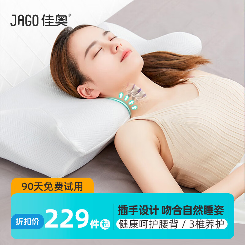 佳奥（JAGO）颈椎枕头 颈椎记忆枕 温感蝶形颈枕头成人记忆棉睡眠枕头 竹炭款