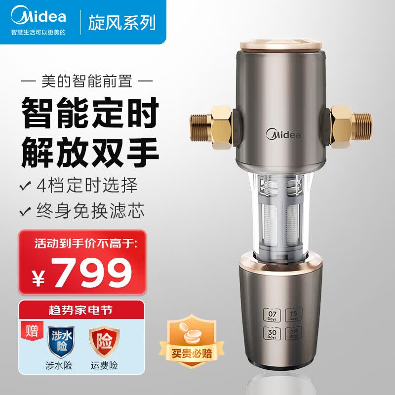 美的（Midea）前置过滤器 自动正反冲洗 智能家用净水器净水机【高端定制】QZBW20S-22 旋风属于什么档次？