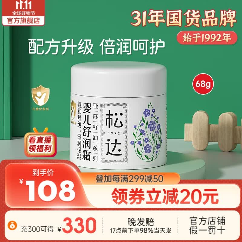 松达婴儿面霜儿童宝宝霜保湿护肤婴儿擦脸霜润肤补水舒润 婴儿舒润霜68g高性价比高么？
