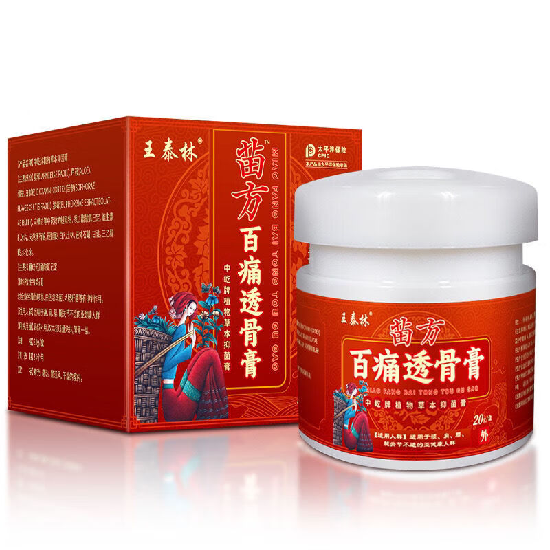 王泰林 新款苗方百痛透骨膏苗王万痛百草颈椎腰椎肩手足关节不适按摩