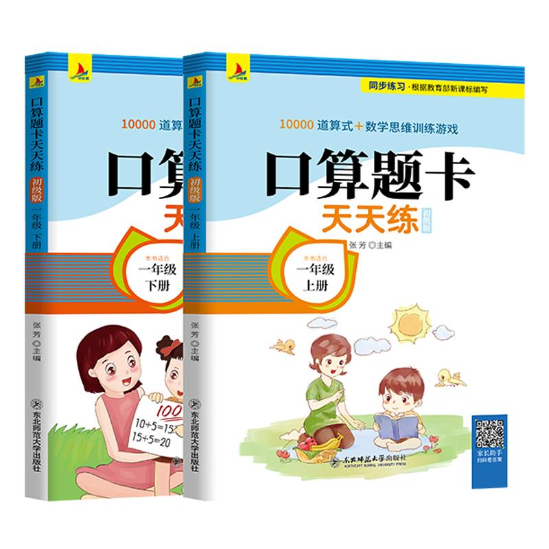 口算题卡天天练:初级版 张芳 编