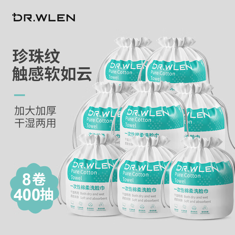 DR.WLEN一次性洗脸巾加厚珍珠纹棉柔巾化妆棉女洗面巾洁面擦脸卷筒毛巾