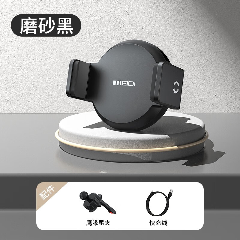 魅迪魅迪车载无线充电器2023新款汽车自动感应磁吸出风口导航手机支架 磨砂黑-Magsafe强磁＋360°夹臂