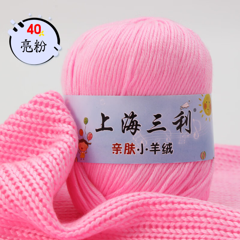 上海三利宝宝毛线蚕丝蛋白绒线牛奶棉中粗婴儿毛线团手工编织 粉红色