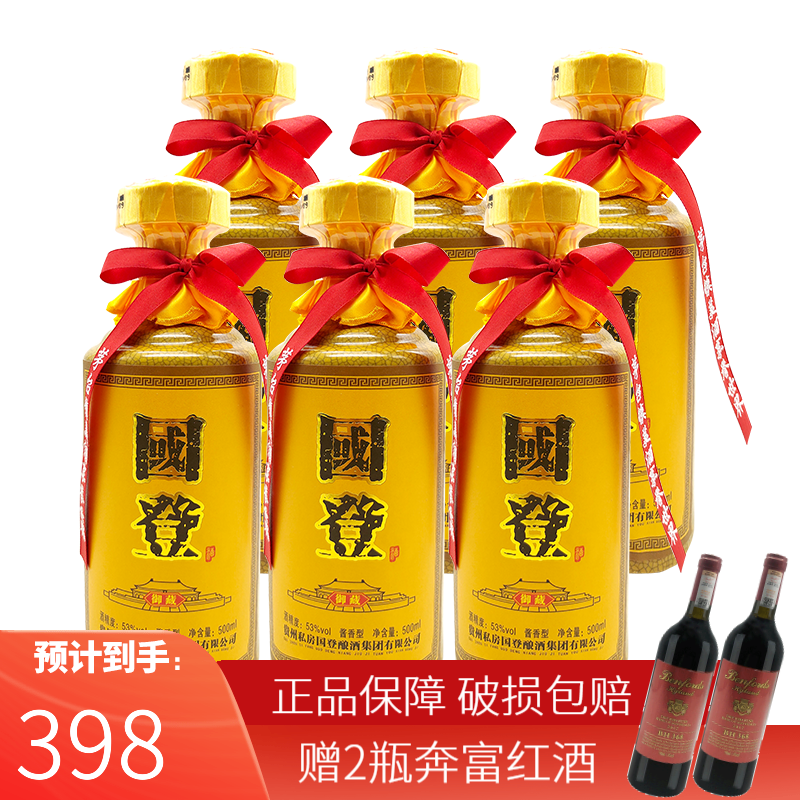 國登贵州茅台镇国国登御藏酒  酱香型白酒 53度 国登御藏酒500ml*6【1箱】