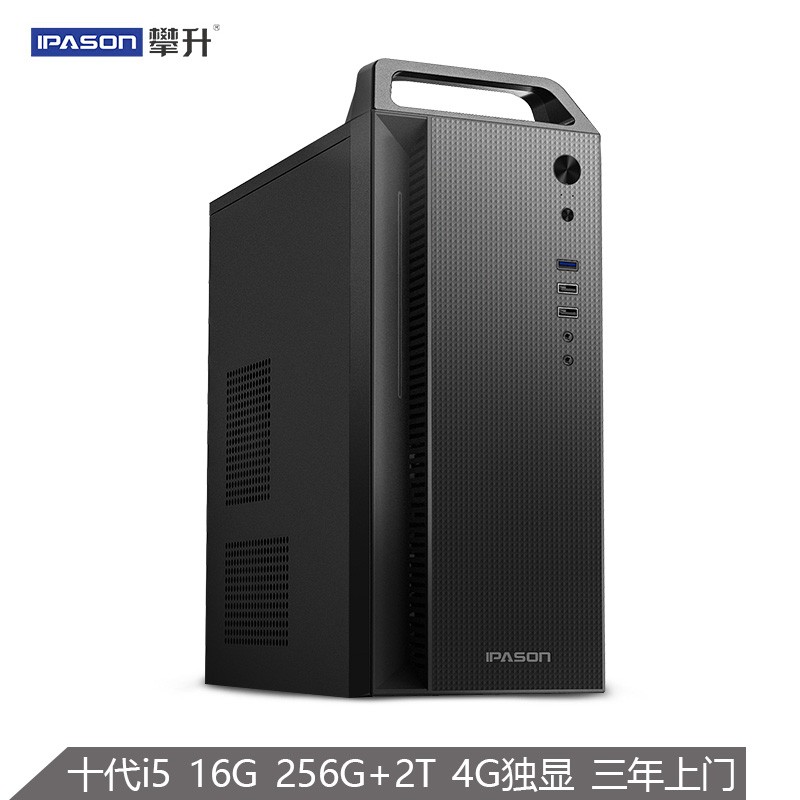 攀升 商睿2Pro 设计师办公商用台式电脑主机（十代i5-10400F 16G 256GSSD+2TB RX550-4G独显 键鼠 3年上门）