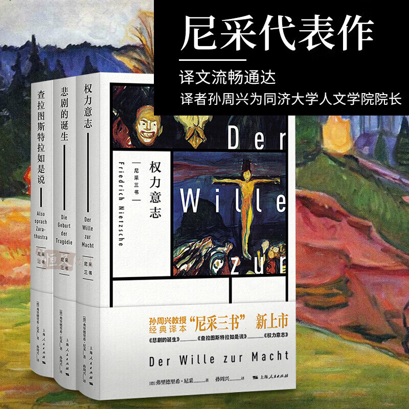 尼采三书套装3册 查拉图斯特拉如是说+权
