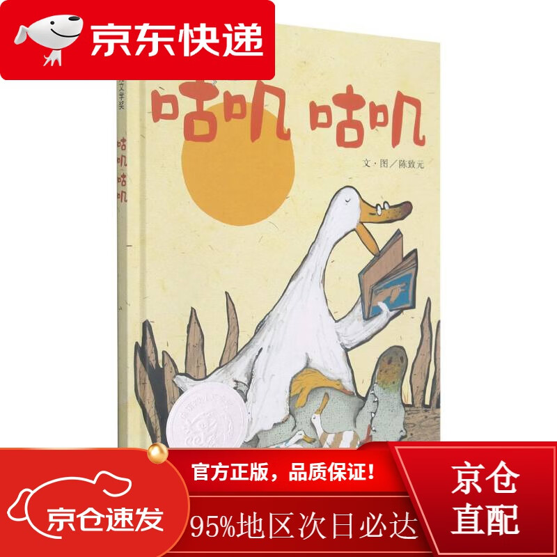 咕叽(3-8岁)信谊幼儿文学奖 童书~~排行榜 名师梅子涵推荐童书绘本