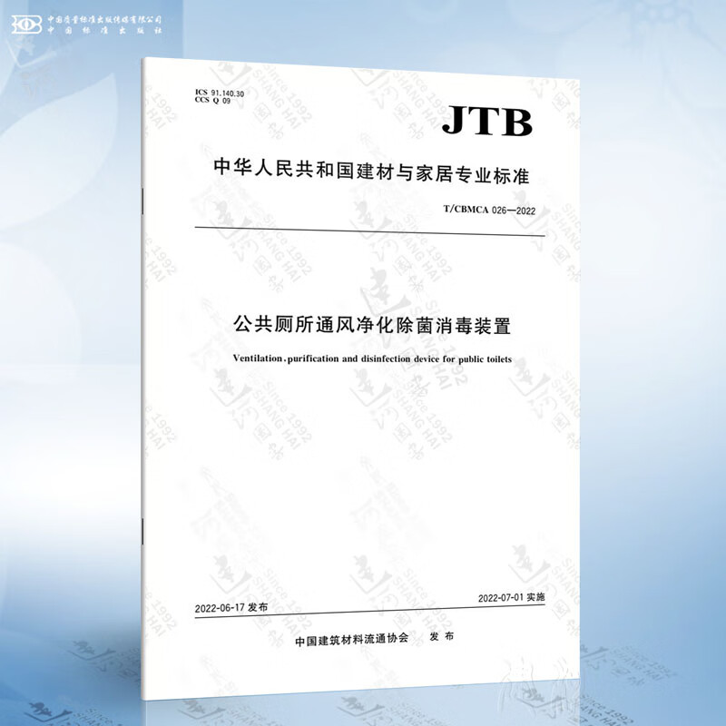 T/CBMCA 026-2022 公共厕