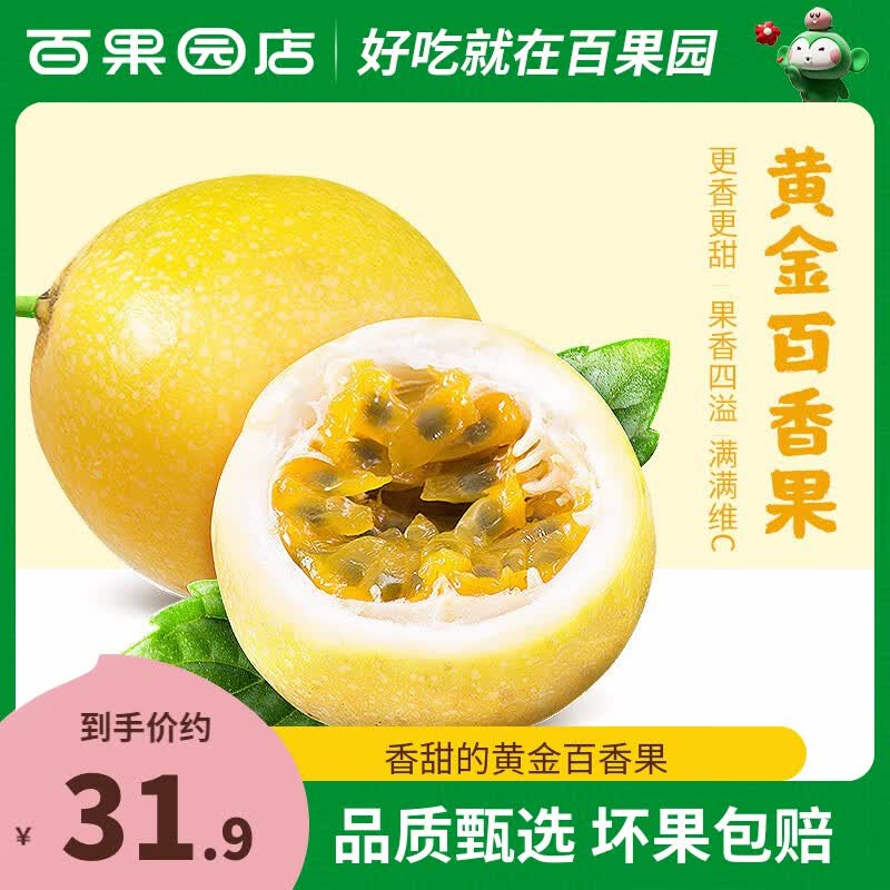 PAGODA百果园店钦蜜9号百香果黄金百香果2-5斤装新鲜水果现摘整箱 2斤装（60-70g）13-15个怎么看?