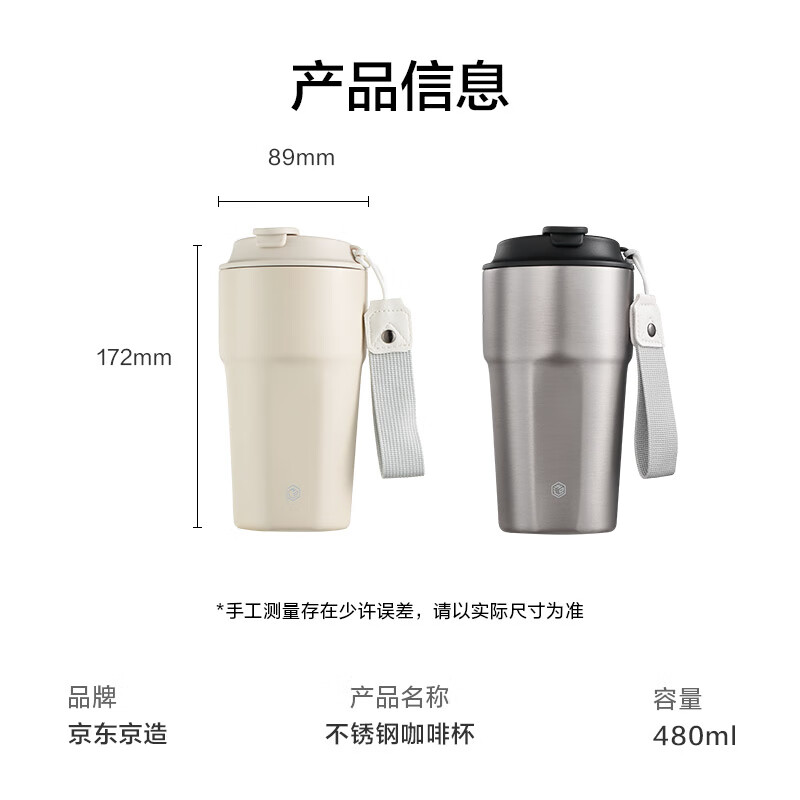 京东京造 咖啡杯316不锈钢保温杯 480ml评测好不好用？使用情况报告！
