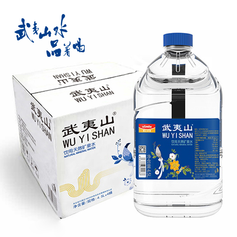 武夷山 饮用天然矿泉水4.5L*4桶 整箱泡茶水生活用水饮用水