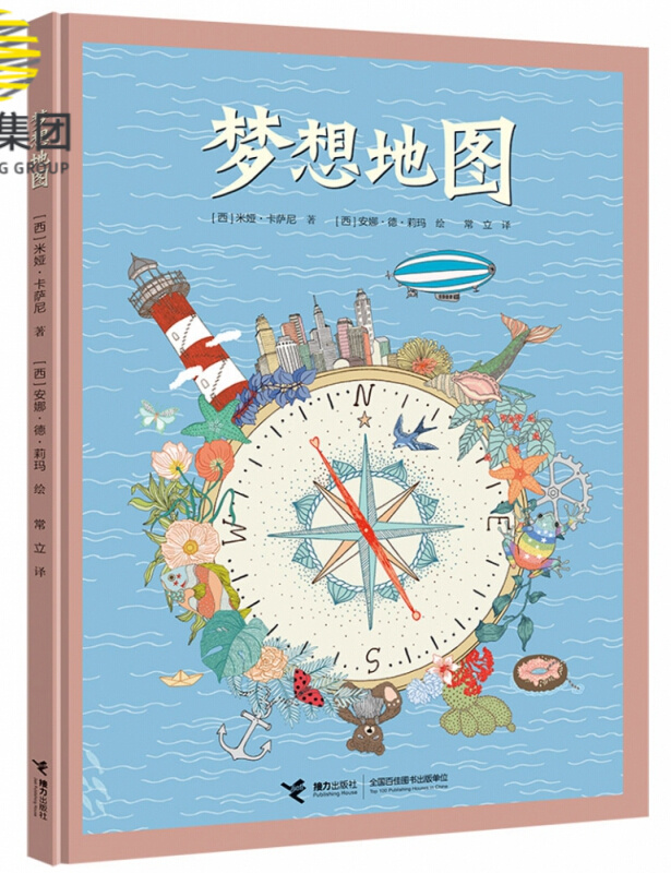 梦想地图(精)