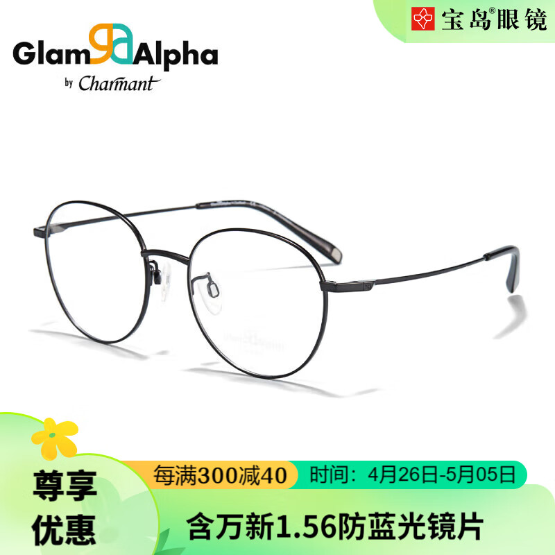 夏蒙（Charmant）眼镜框经典复古圆框眼镜文艺男可配近视眼镜女GA38160-BK