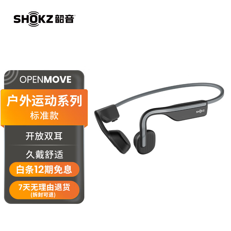 韶音（SHOKZ） OpenMove骨传导蓝牙耳机运动耳机跑步骑行耳机骨感耳机S661 神秘灰高性价比高么？