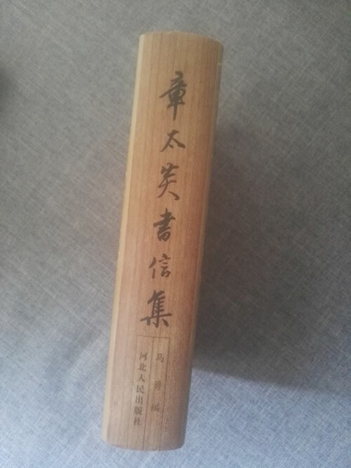 章太炎书信集(精) 河北人民出版社
