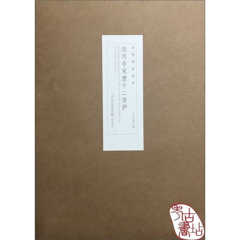 法兴寺宋塑十二菩萨