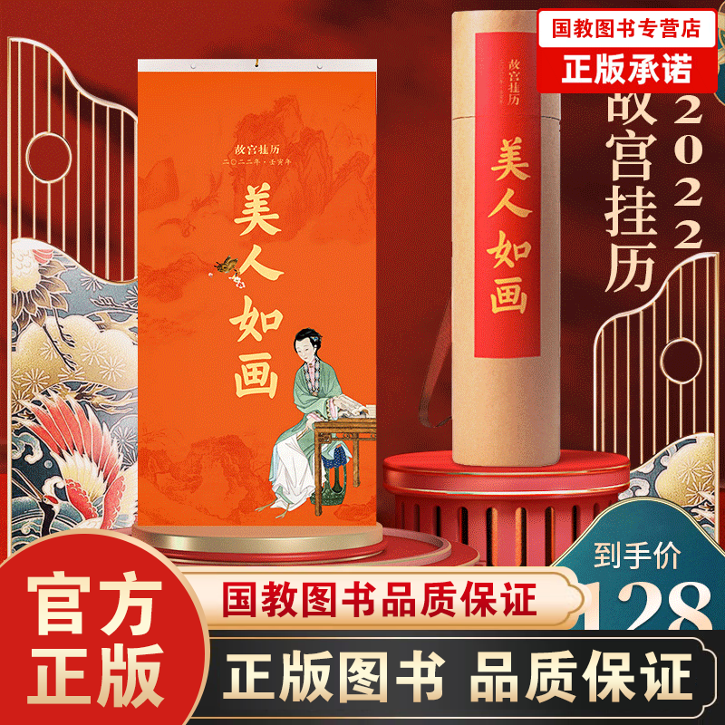 【团购可优惠】故宫挂历2022年 美人如画 雍正十二美人图 +故宫日历2022年吉虎迎新岁 山河庆升平【版本自选】 故宫挂历2022年+2022年 故宫周历 往昔世相 故宫画册 故宫挂历日历2022年