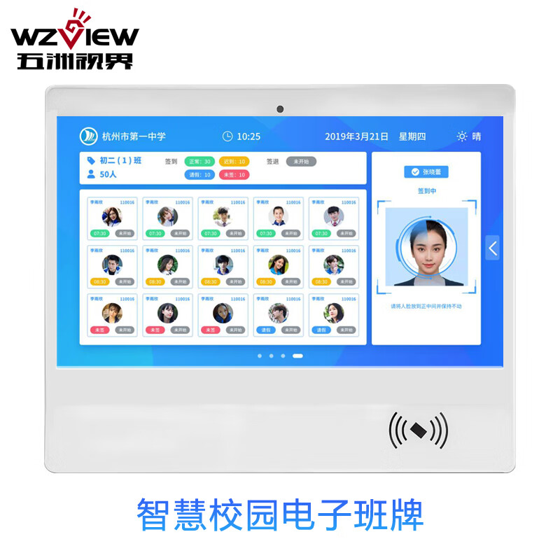 五洲视界wzview智慧校园电子班牌一体机幼儿圆班班通人脸识别考勤机