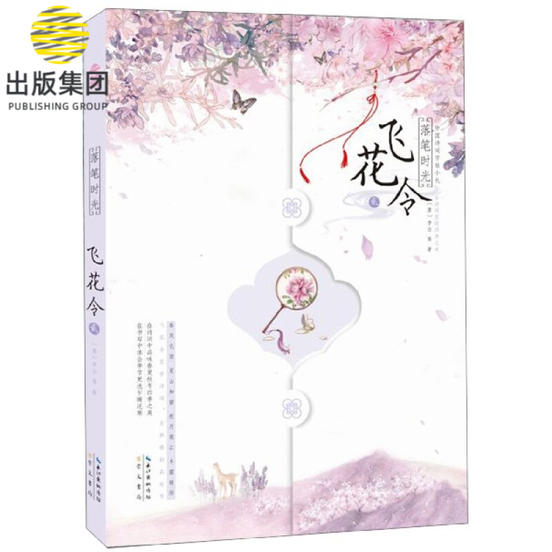 落笔时光(飞花令2)/中国诗词字帖小札