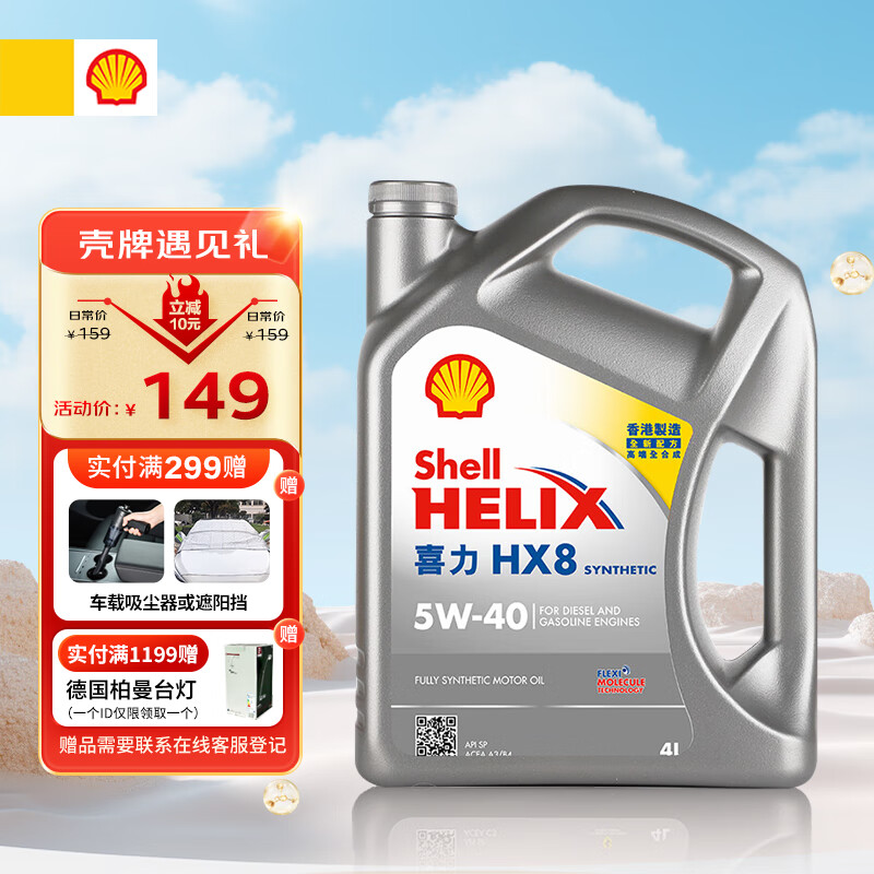 壳牌（Shell）全合成机油喜力HX8 5W-40 API 