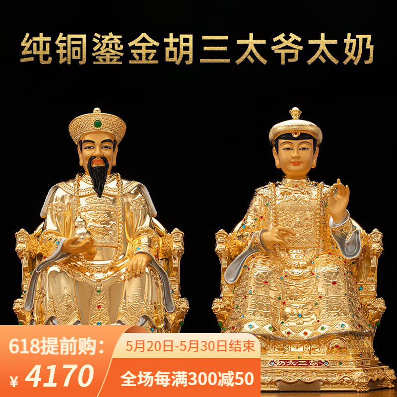 易缘台湾纯铜鎏金胡三太爷胡三太奶像家用供奉仙家神像黄三太爷太奶