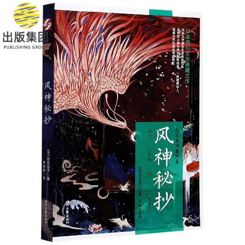 风神秘抄(勾玉系列番外篇)
