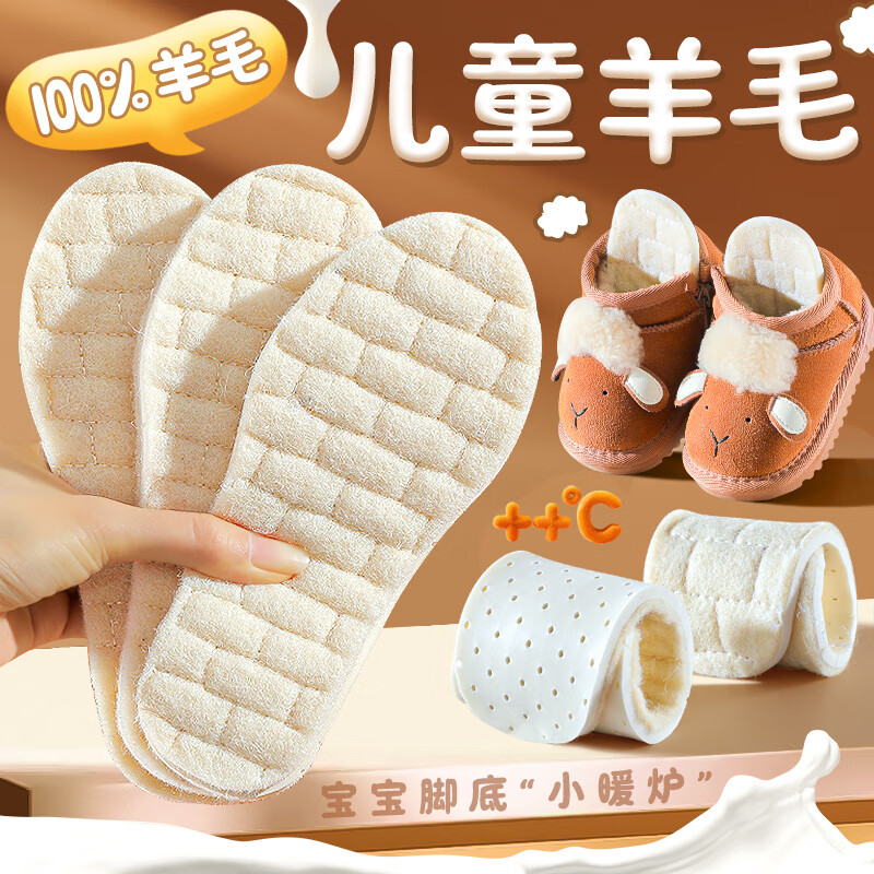 南極人3雙裝兒童100%羊毛保暖鞋墊棉毛絨加厚乳膠小孩男女寶寶冬23-24