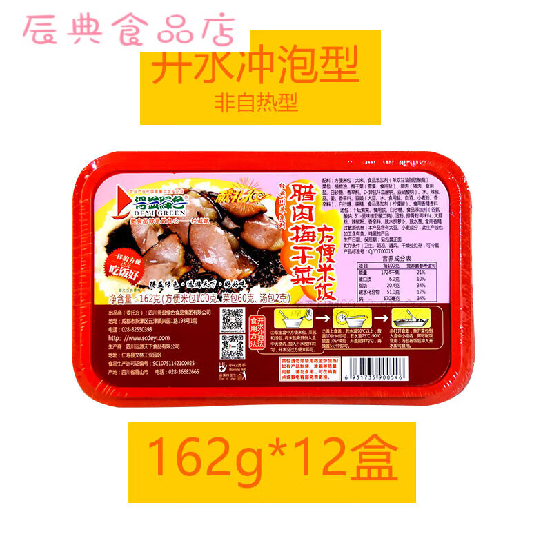 得益绿色（DEYI GREEN）方便米饭162gX12盒6种口味冲泡牛肉速食懒人快餐盒饭自热 腊肉梅干菜162.g*12.盒